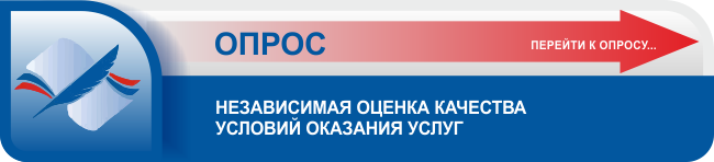 Независимая оценка качества условий осуществления образовательной деятельности