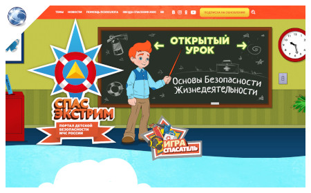 «Спас-Экстрим» https://spas-extreme.ru/