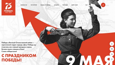 Официальный сайт Оргкомитета по подготовке ипроведению празднования 75-й годовщины Победы