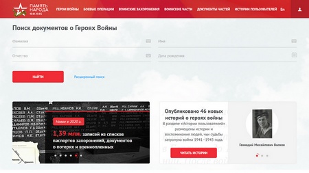 Официальный сайт Минобороны России «Память народа»