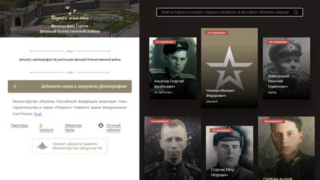 Проект «Дорога памяти» Министерства обороны РФ