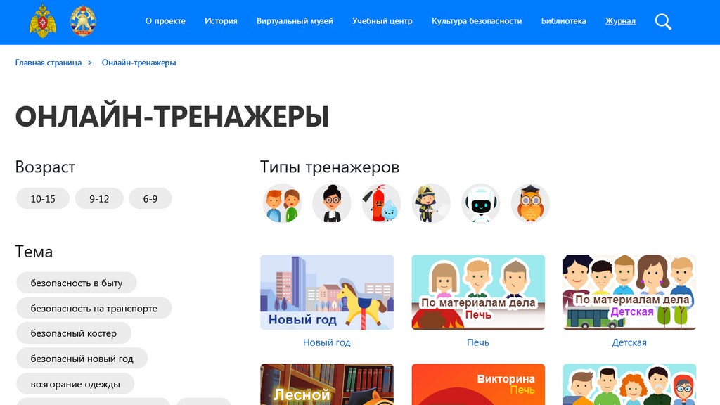 Онлайн-тренажеры на сайте ВДПО, https://вдпо.рф/edu/online