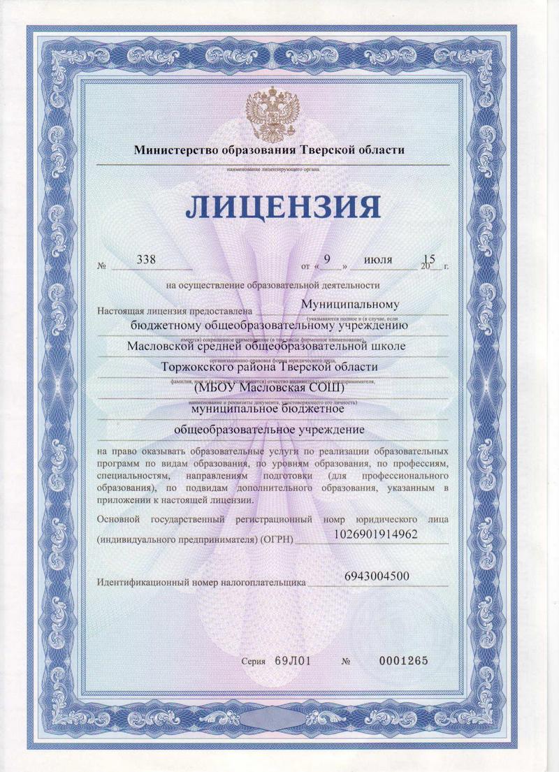 Лицензия - страница 1
