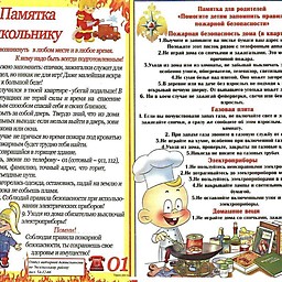 Пожарная безопасность_1