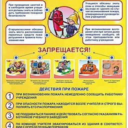 Пожарная безопасность_2
