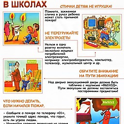 Пожарная безопасность_7